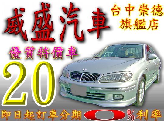 01年日產SENTRA   180 照片1