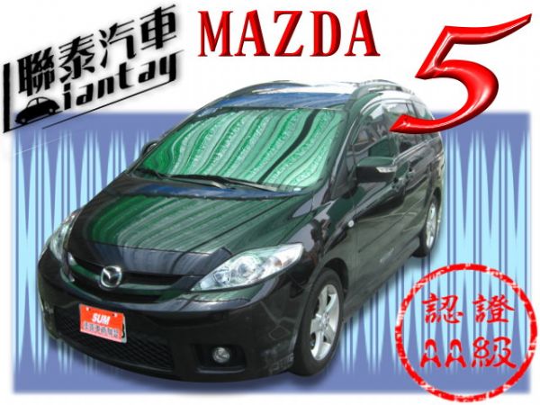 SUM聯泰汽車~2007型式MAZDA5 照片1