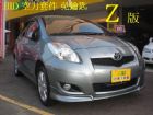 台中市豐田 YARIS 1.5 灰色 Z版 TOYOTA 豐田 / YARIS中古車