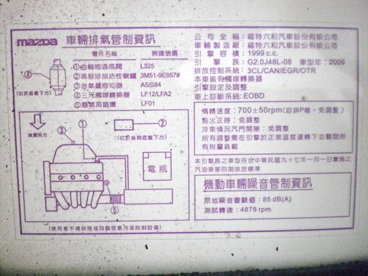 09馬自達 3 2.0S天窗 照片10