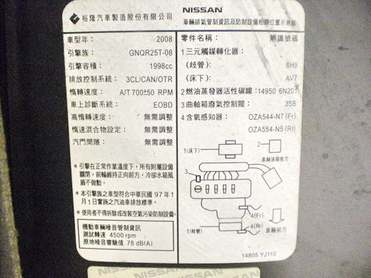 08日產TEANA天籟2.0 照片10