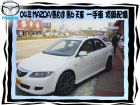 台中市MAZDA/6 MAZDA 馬自達 / 6中古車