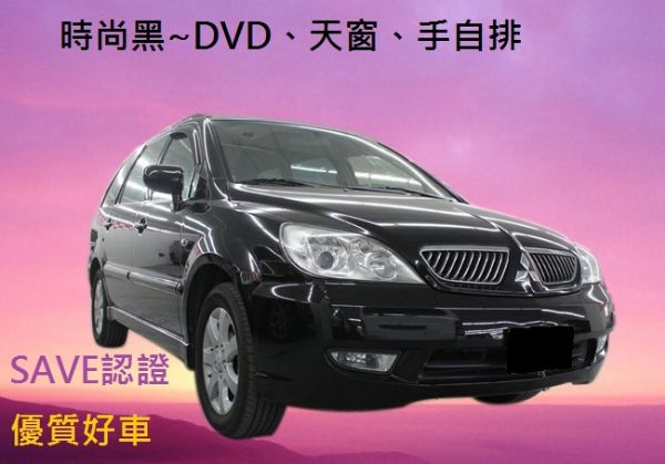 2008 三菱 Savrin 2.0 黑 照片1