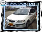 台中市馬自達/PREMACY MAZDA 馬自達 / Premacy中古車