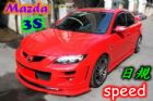 台中市07 Mazda 馬自達3 2.0S MAZDA 馬自達 / 3中古車