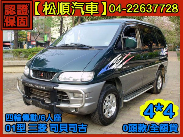 【松順汽車】2001司貝司吉 照片1