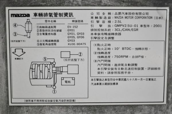 世運//00馬自達~MPV2.5 照片10