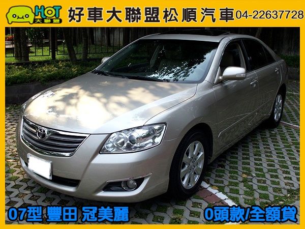 2007 New CAMRY新冠美麗 照片1