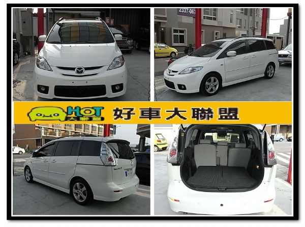 遠見~07 MAZDA5 免頭款 全額貸 照片4