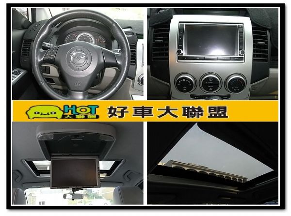 遠見~07 MAZDA5 免頭款 全額貸 照片6