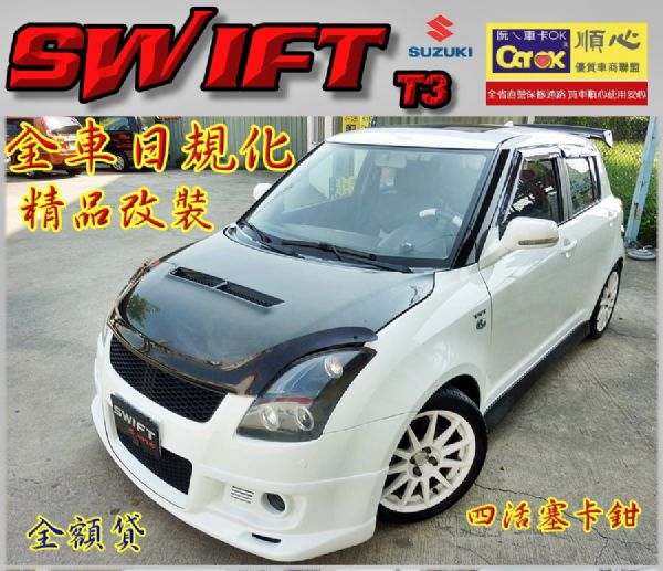 SWIFT T3 全車日規化.精品改裝 照片1