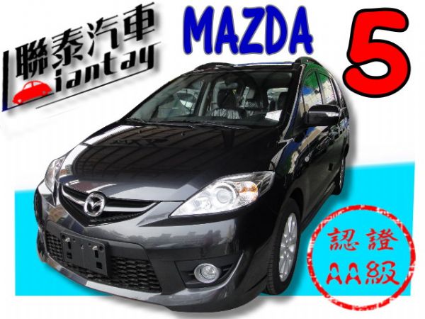 SUM 聯泰汽車 2011年MAZDA5 照片1