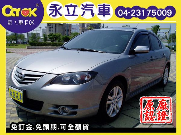 《永立汽車》07 Mazda 3S 小改 照片1