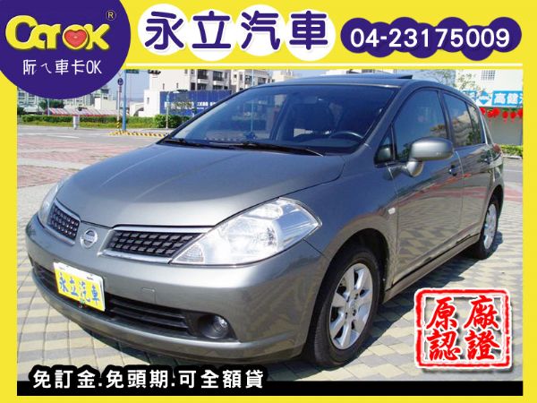 《永立汽車》07 TIIDA 1.8L 照片1