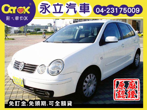 《永立汽車》03 福斯 POLO波洛  照片1