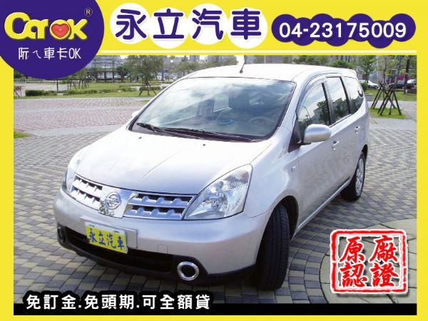 09 日產 Livina 1.8 照片1