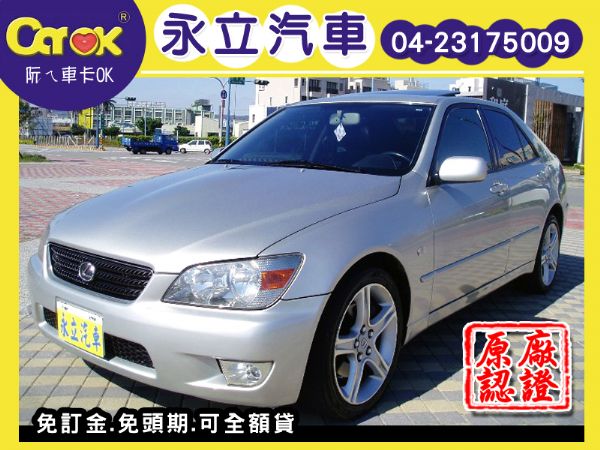 《永立汽車》02 Lexus IS200 照片1