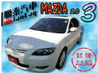 台中市SUM 聯泰汽車 2007年MAZDA3 MAZDA 馬自達 / 3中古車