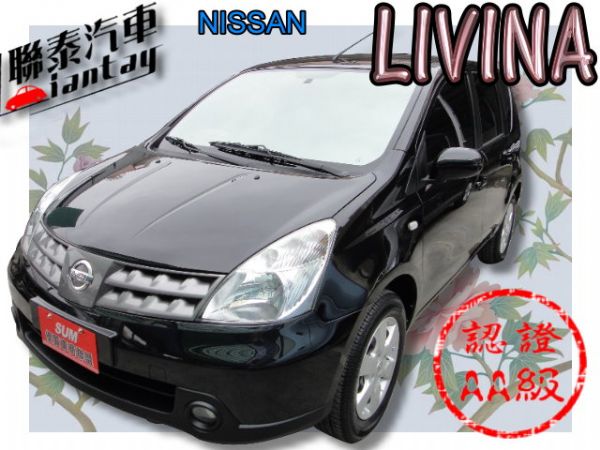 SUM 聯泰汽車 2008年LIVINA 照片1