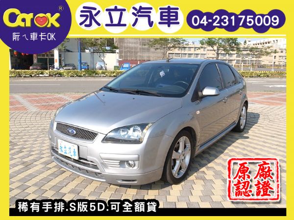 《永立汽車》06 Focus S版.手排 照片3