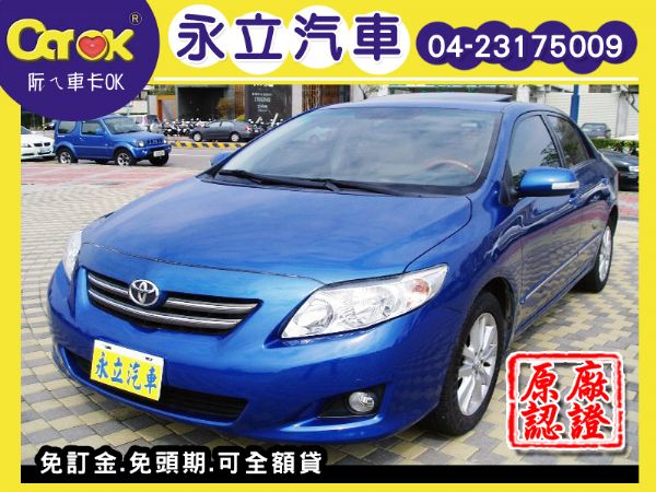 《永立汽車》 09 Altis 照片1