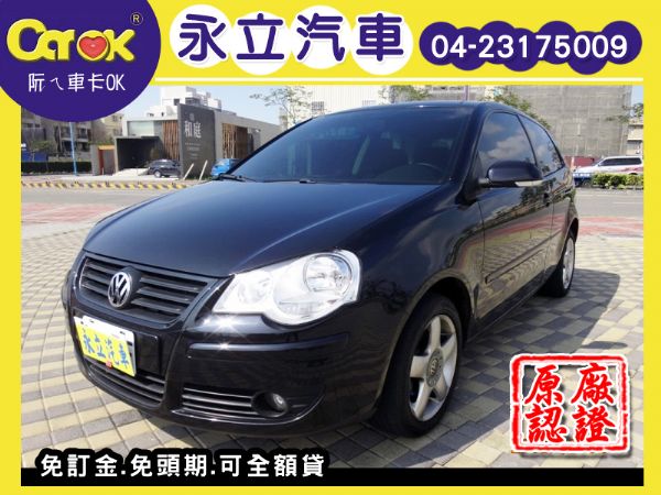 《永立汽車》08 福斯 VW POLO  照片1