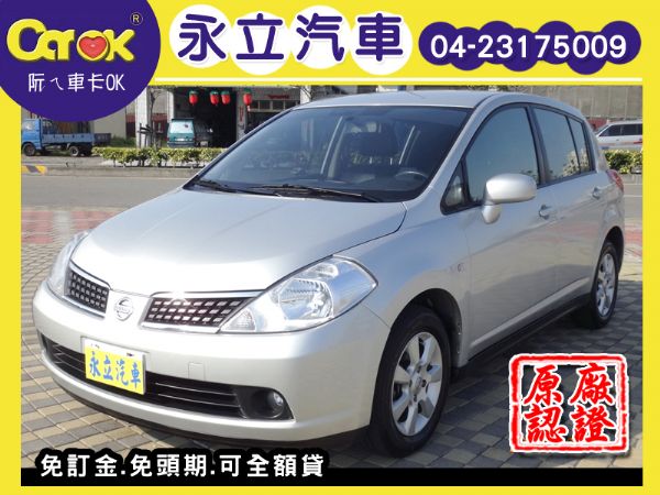 《永立汽車》10" TIIDA 1.8  照片1