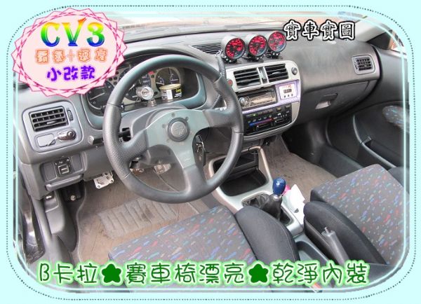 {翔芳汽車}01年 CV3 >手排.小改 照片7