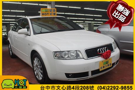 Audi 奧迪A4 1.8T 照片1