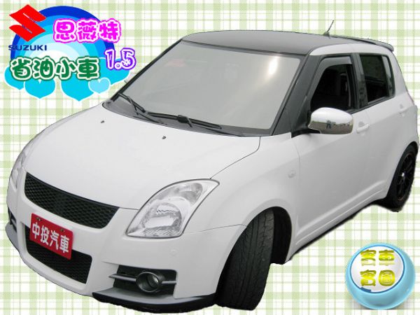 {翔芳汽車}07年 思薇特 <省油小車> 照片1