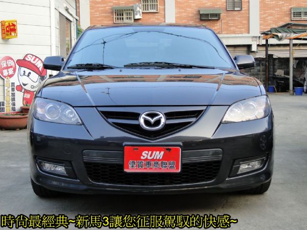 08年時尚新MAZDA-3~2.0S~ 照片1