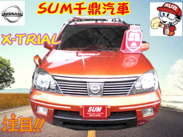 『SUM千鼎汽車』05年X-TRIAL─ 照片1