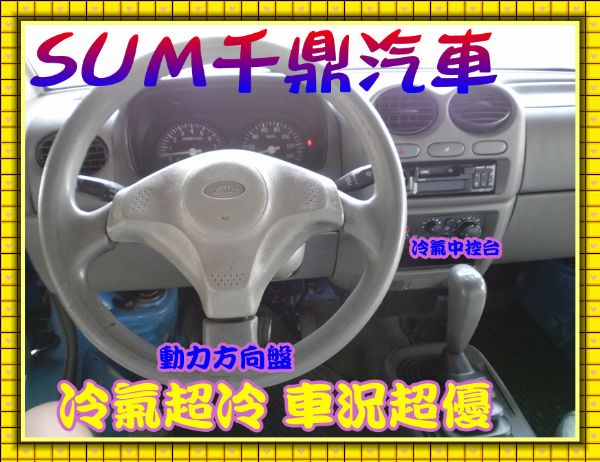 『SUM千鼎汽車』菱利 手排 照片3