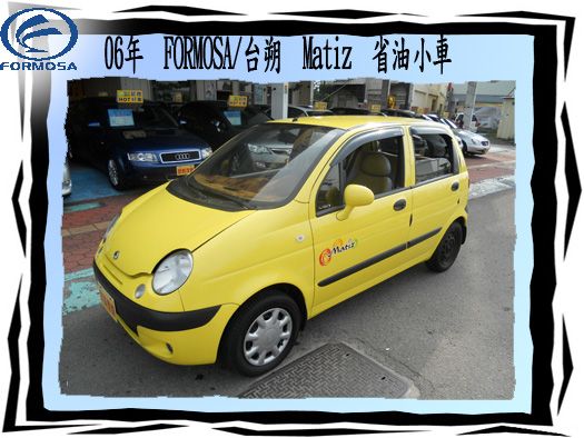 FORMOSA 台朔 MATIZ 照片1