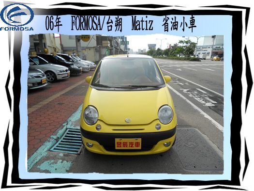 FORMOSA 台朔 MATIZ 照片2