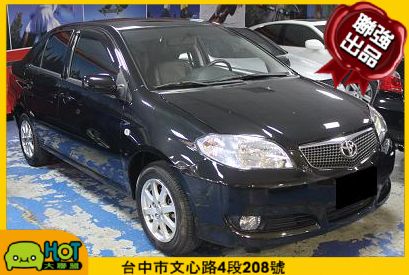 2009年 豐田 Vios 聯強汽車 照片1