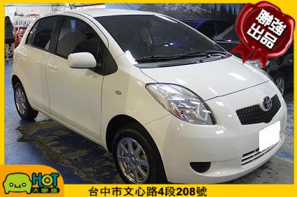 2007年 豐田 Yaris 聯強汽車 照片1