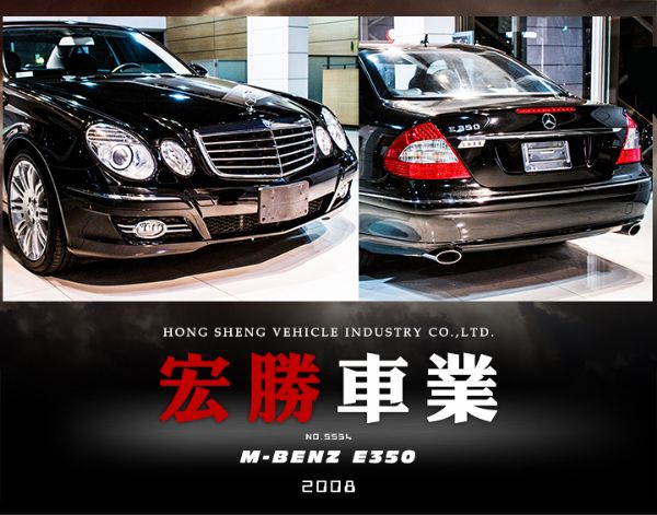 Benz E350 2008 照片1