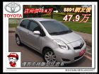 桃園市亞力史 TOYOTA 豐田 / YARIS中古車