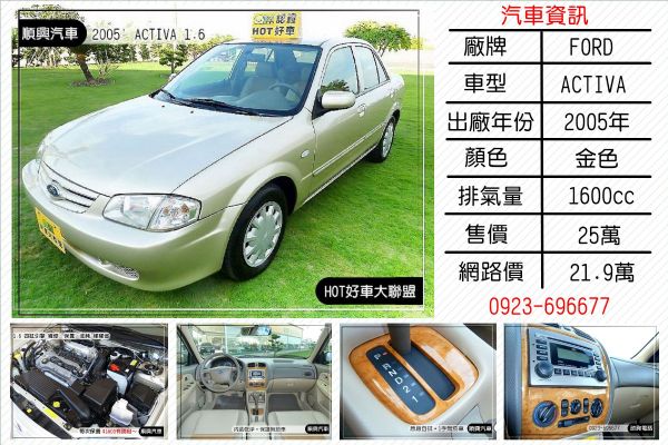 上班族最佳便宜代步車ACTIVA 1.6 照片2