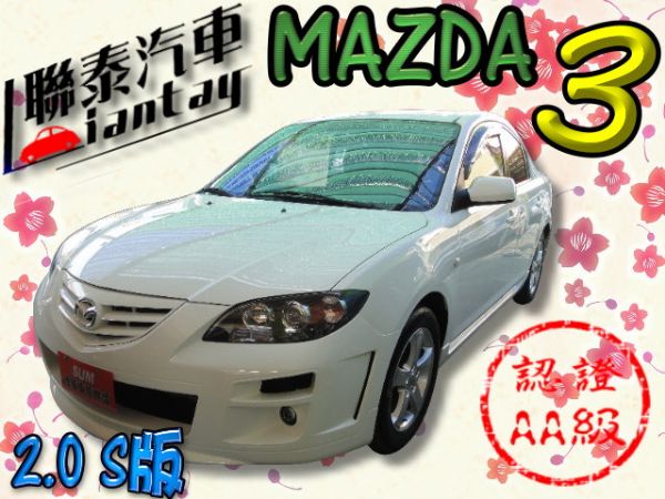 SUM 聯泰汽車2005 MAZDA3 照片1