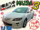 台中市SUM 聯泰汽車2005 MAZDA3 MAZDA 馬自達 / 3中古車