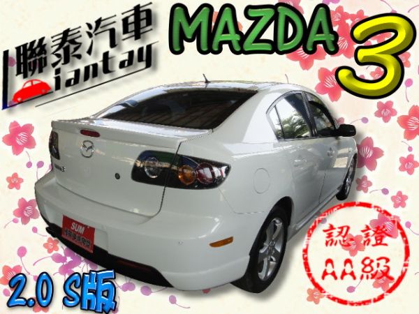 SUM 聯泰汽車2005 MAZDA3 照片10