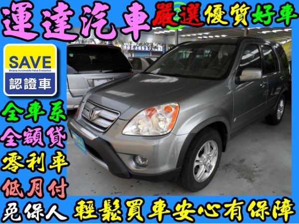 運達汽車06 本田 CR-V 灰 照片1