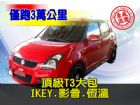 台北市SUM聯泰汽車08年 SWIFT SUZUKI 鈴木 / Swift中古車