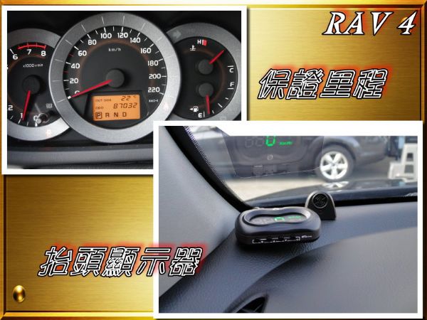 09年領RAV-4~保證里程~現撈好車 照片7