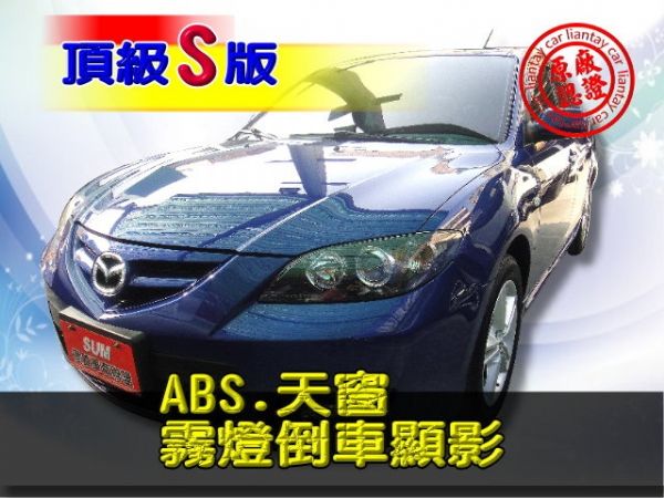 SUM 聯泰汽車2008  MAZDA3 照片1