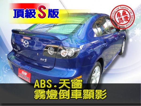 SUM 聯泰汽車2008  MAZDA3 照片10