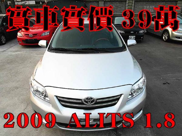 09年 ALITS 1.8E 售39萬 照片1