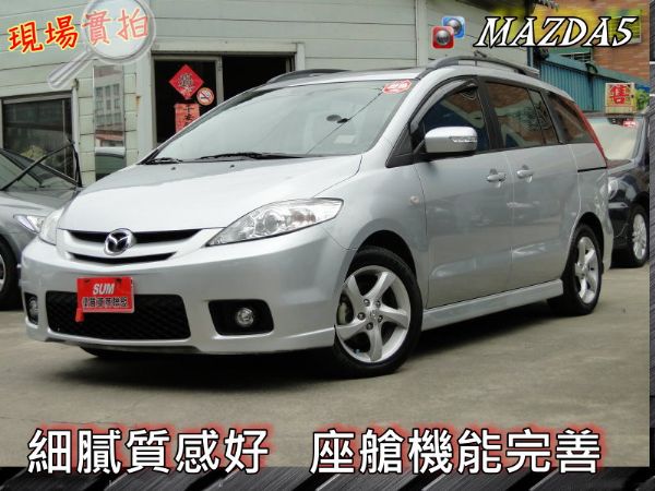 08新MAZDA-5~7人旗艦 照片2